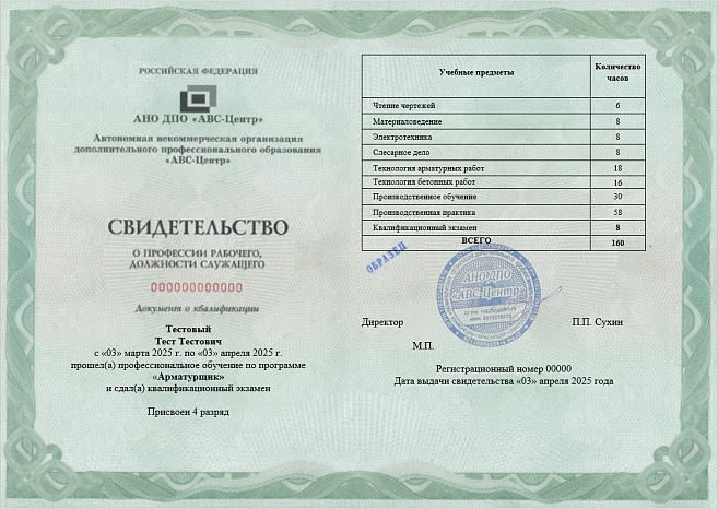 Арматурщик. Обучение дистанционно